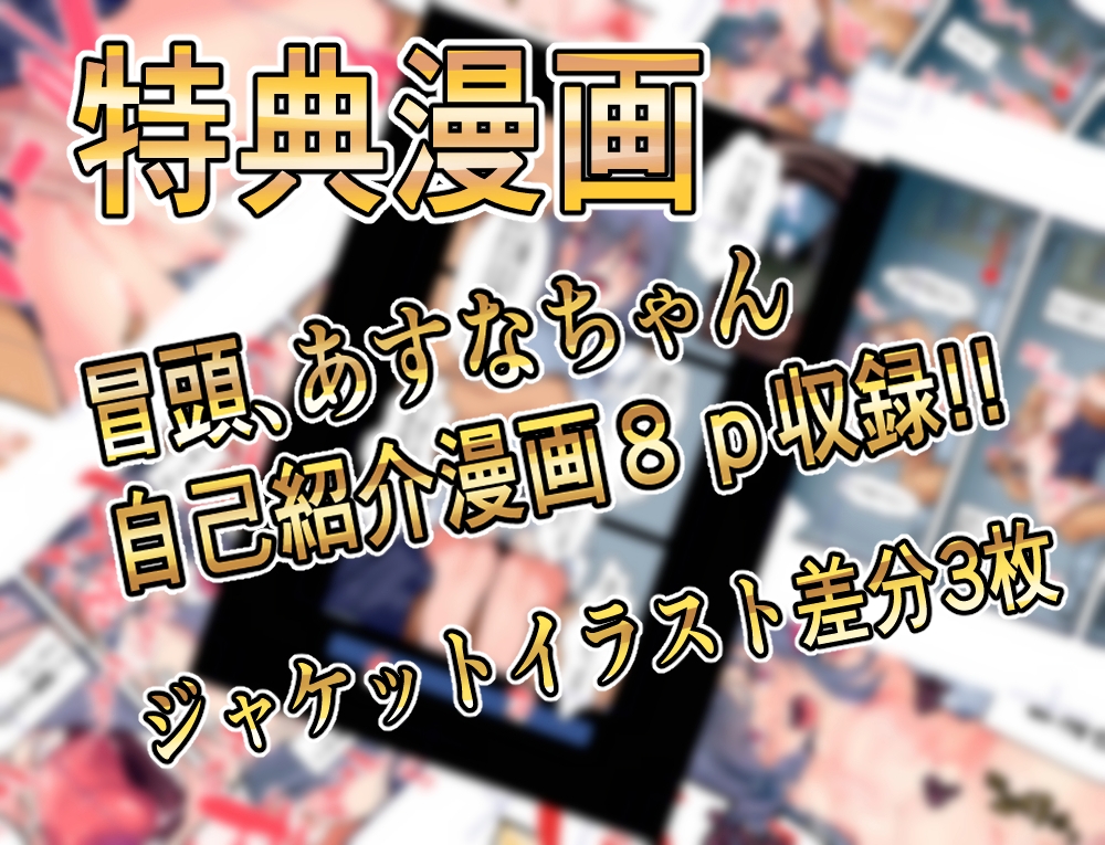 おかえり隣のあすなちゃん