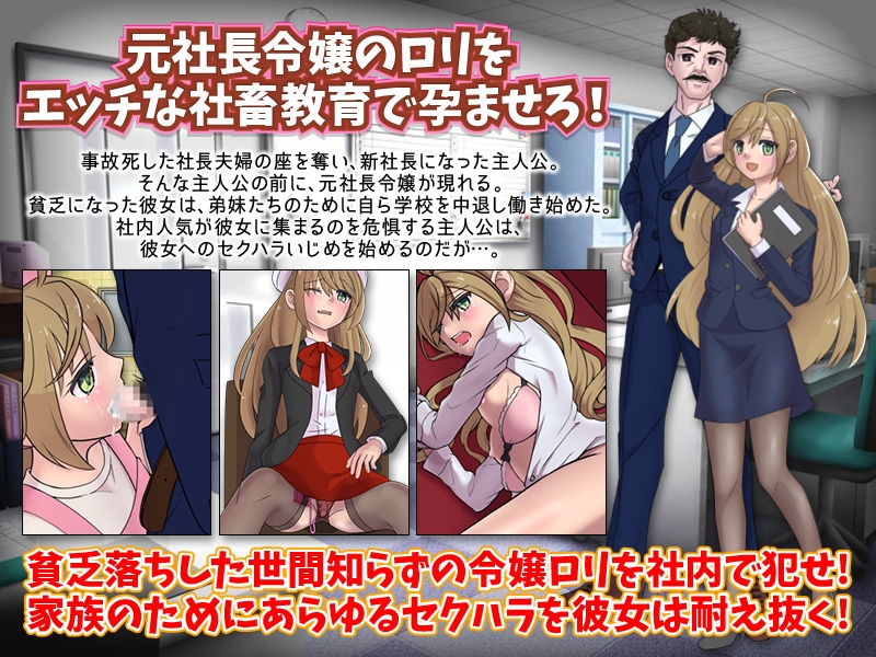 ロリっ子社畜化計画 ～貧乏でやさしい彼女は絶対に退職できない～