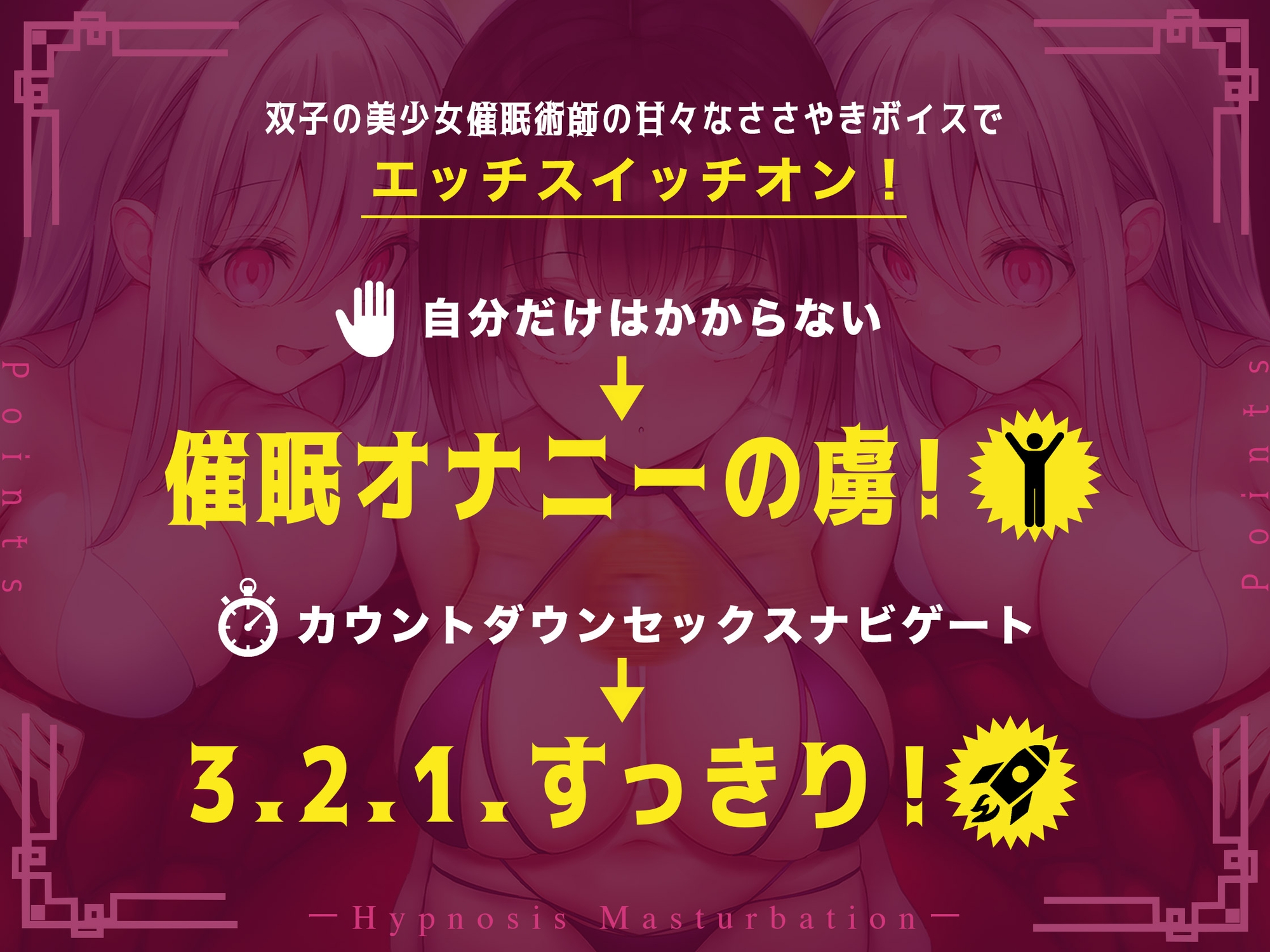 【低音耳舐め増量】誰でもできる!決定版「はじめての」催眠オナニー入門編!【普通のオナニーじゃ得られない全身がビクンビクンいう極限大量射精】