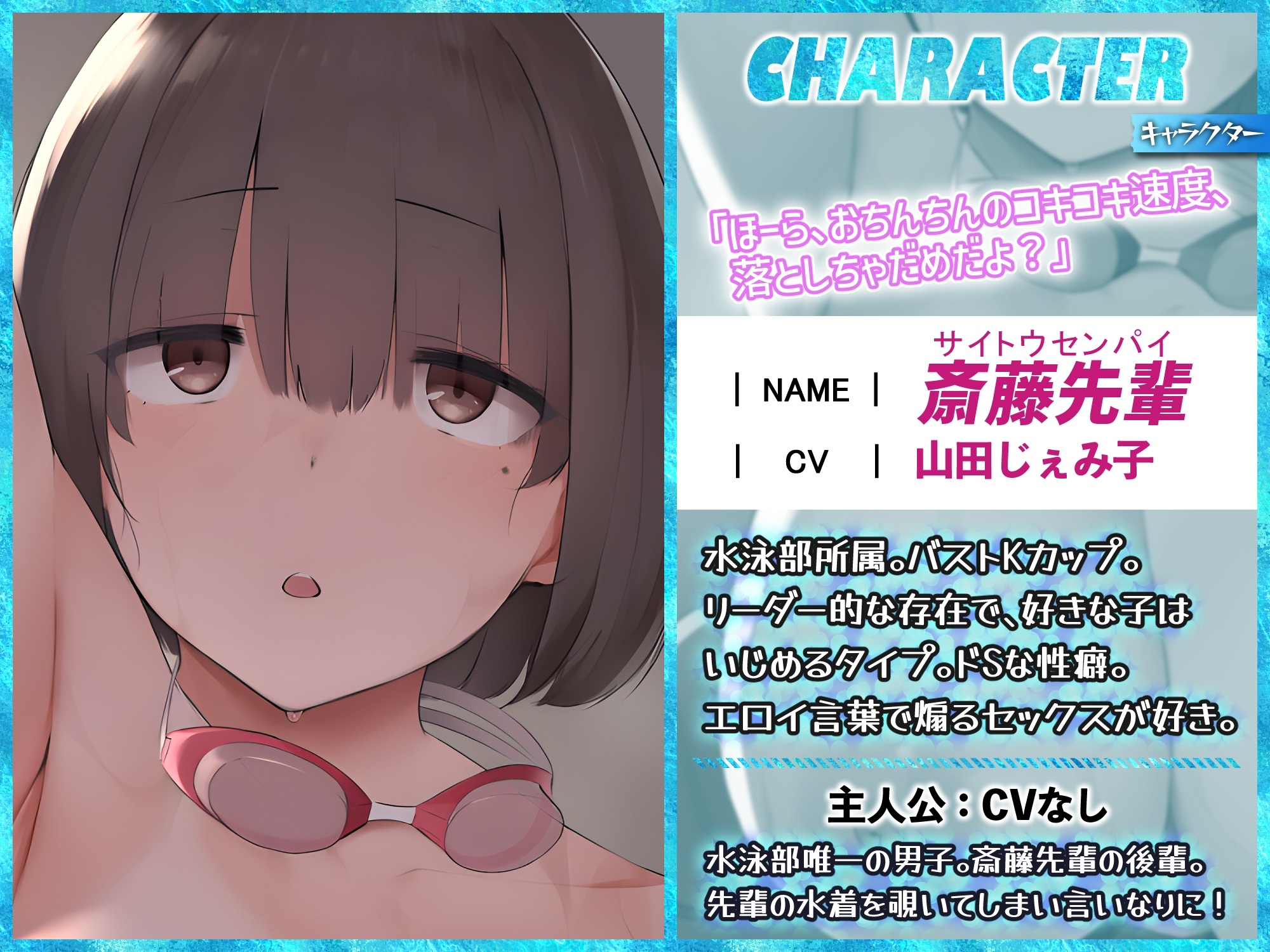 【男性受け】【マゾ向け】絶対イクな!水着の着替え覗かれて逆レイプする水泳部の斎藤先輩には勝てない