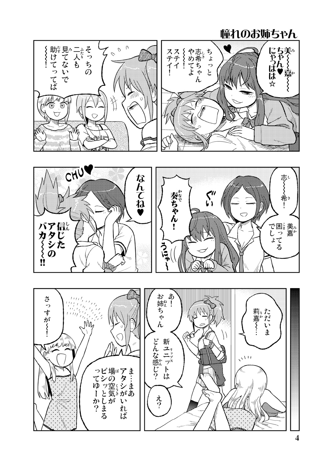 お姉ちゃんにまかせなさいっ!