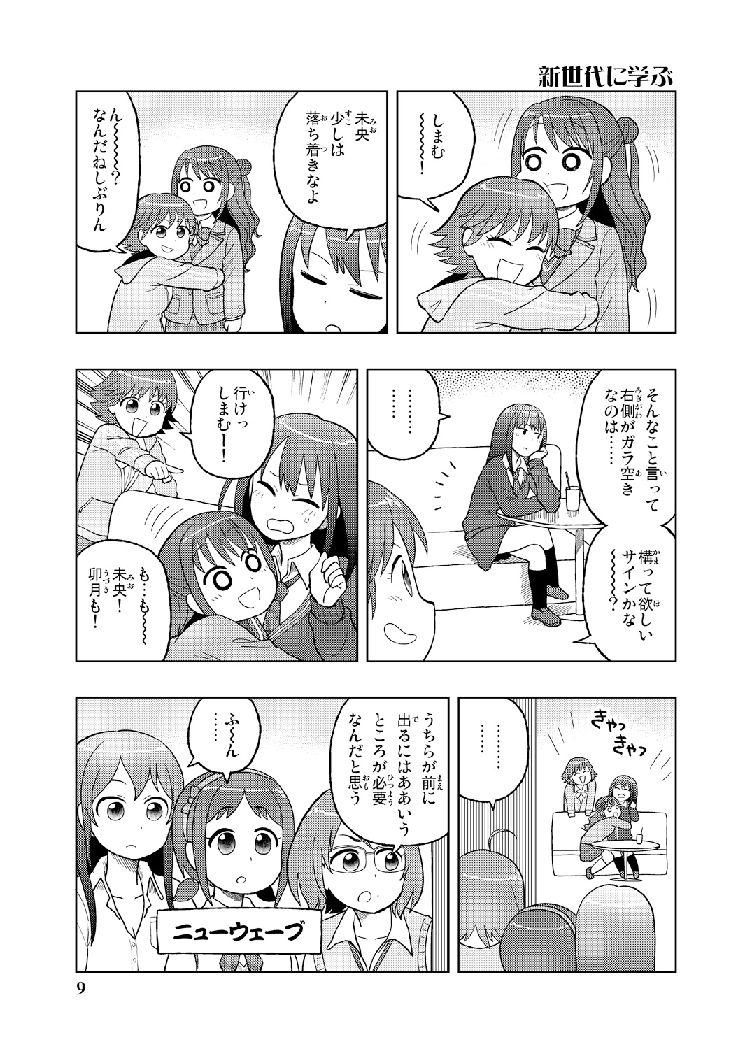 お姉ちゃんにまかせなさいっ!