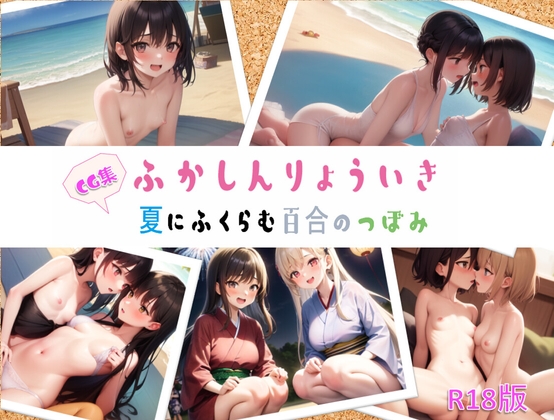 ふかしんりょういき-夏にふくらむ百合のつぼみ-