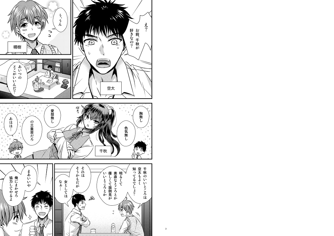 性転換した僕と幼馴染達との三角関係