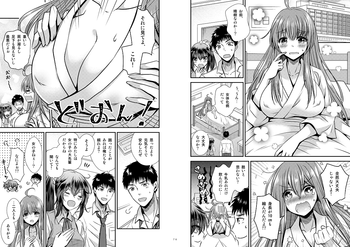 性転換した僕と幼馴染達との三角関係