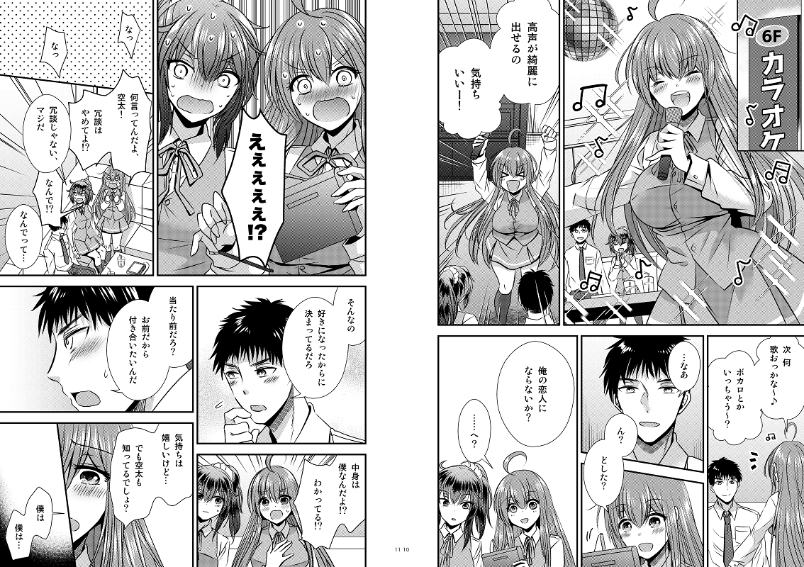 性転換した僕と幼馴染達との三角関係