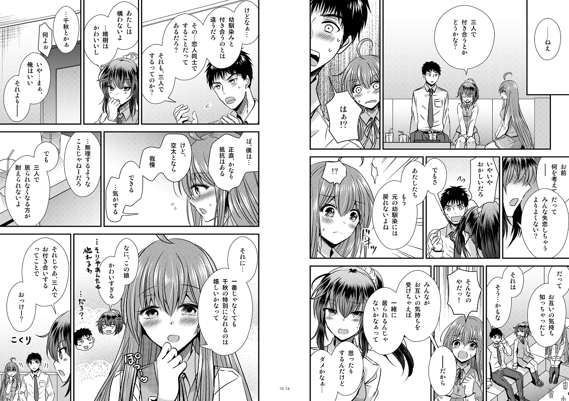 性転換した僕と幼馴染達との三角関係