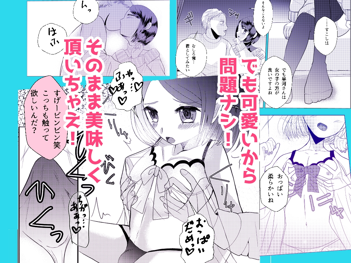 もしマッチングアプリで男の娘と出会ったら