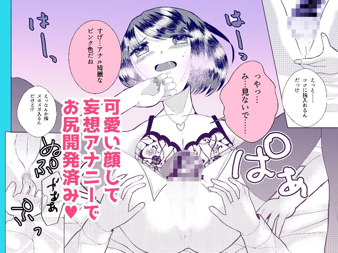 もしマッチングアプリで男の娘と出会ったら