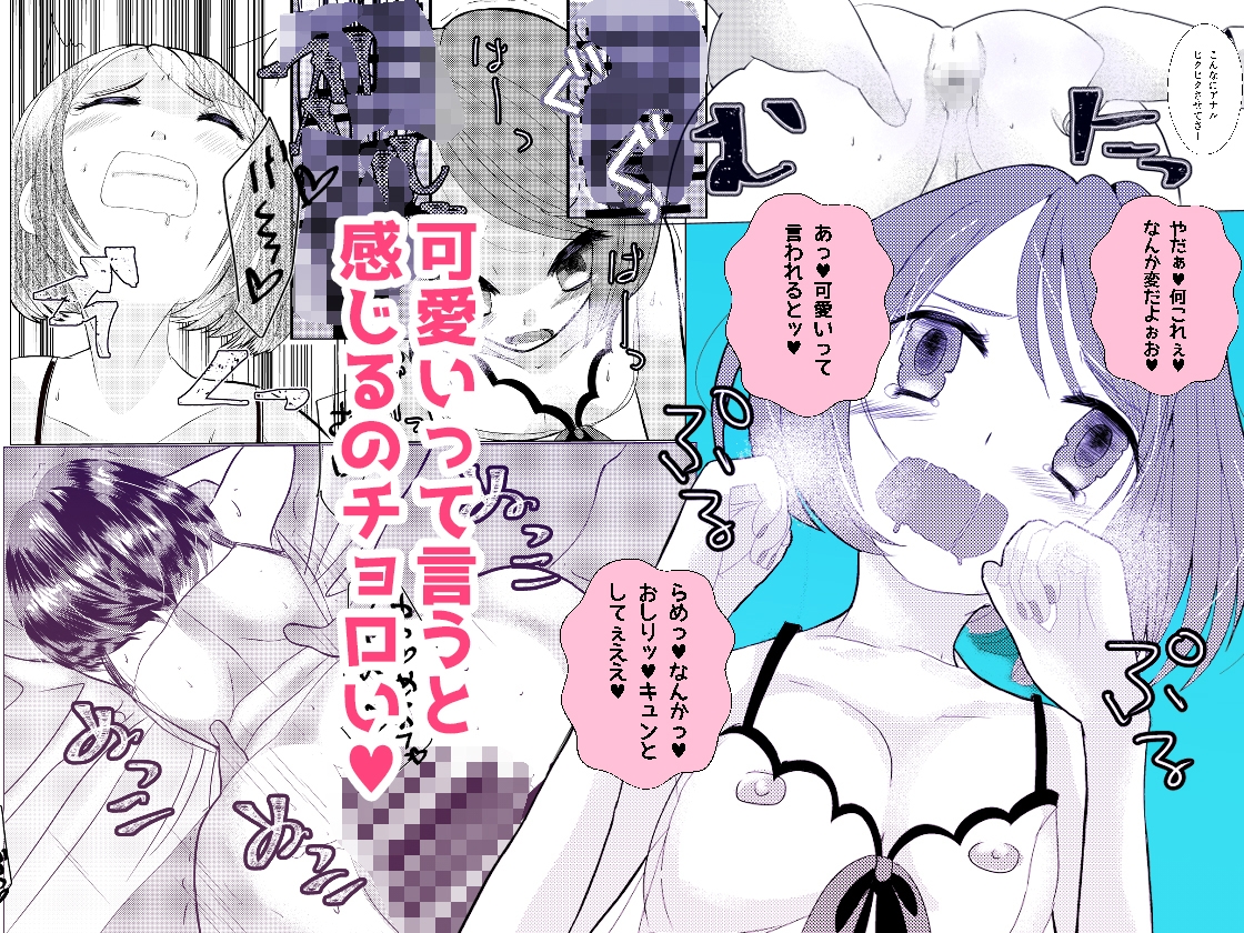 もしマッチングアプリで男の娘と出会ったら