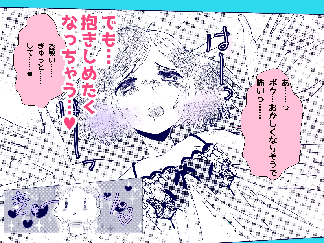 もしマッチングアプリで男の娘と出会ったら