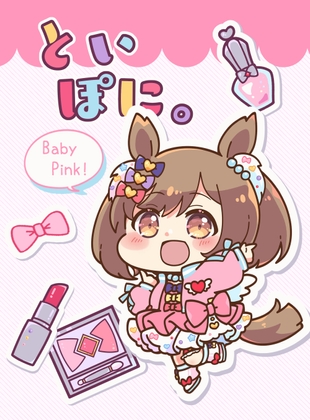 といぽに。Baby Pink!