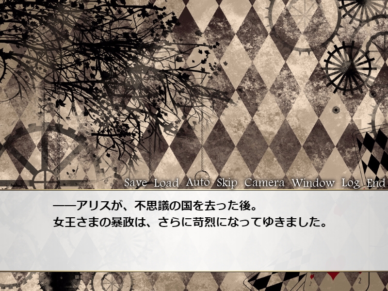 囚われのアリス