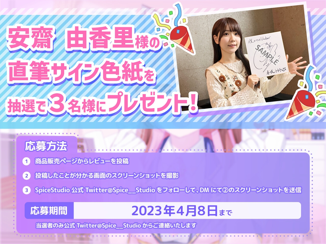 【ASMR・耳かき・添い寝】僕だけのVtuber ～みんなの(いじられ)アイドルとドキドキ2人きり配信!～ 【CV:安齋由香里】