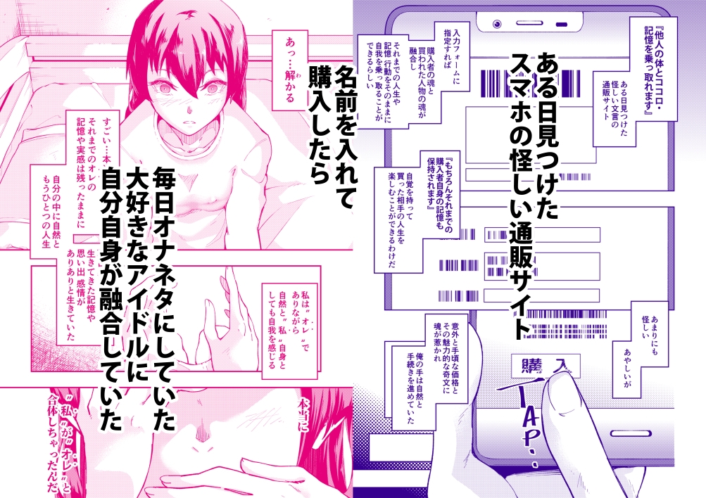 TS憑依(乗っ取り)アイドルJK -初イキ処女アクメオナニー没頭編-