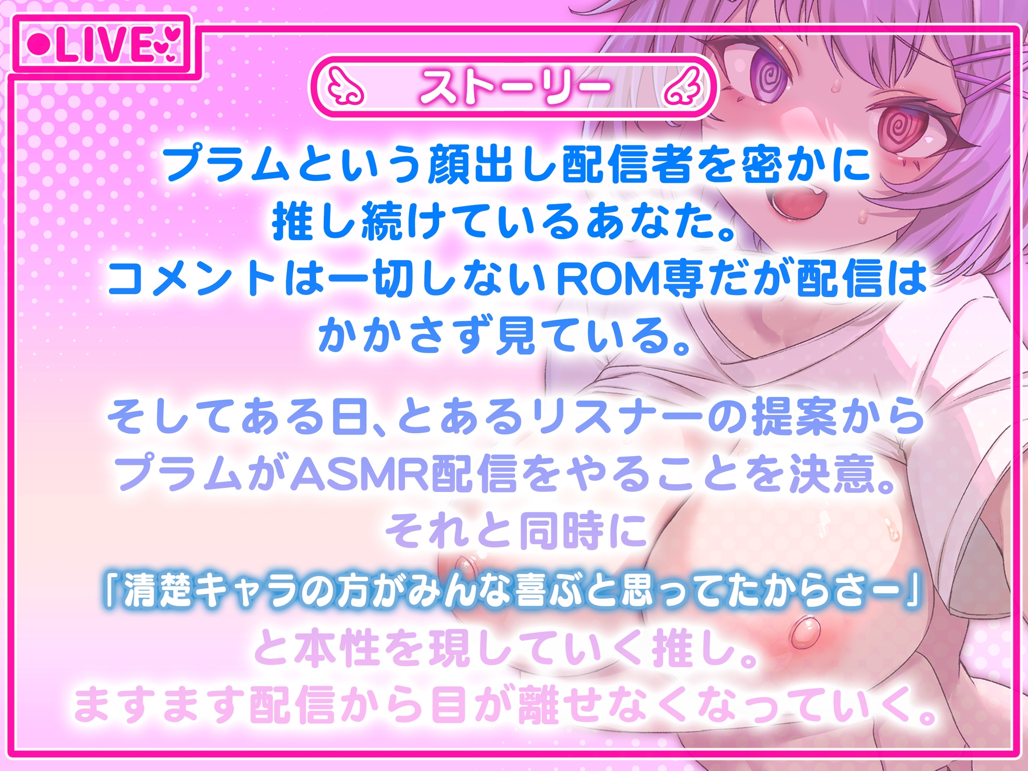 【期間限定330円】人気急上昇!?清楚系の配信者だったのに気付いたらセックス配信までしちゃってました!