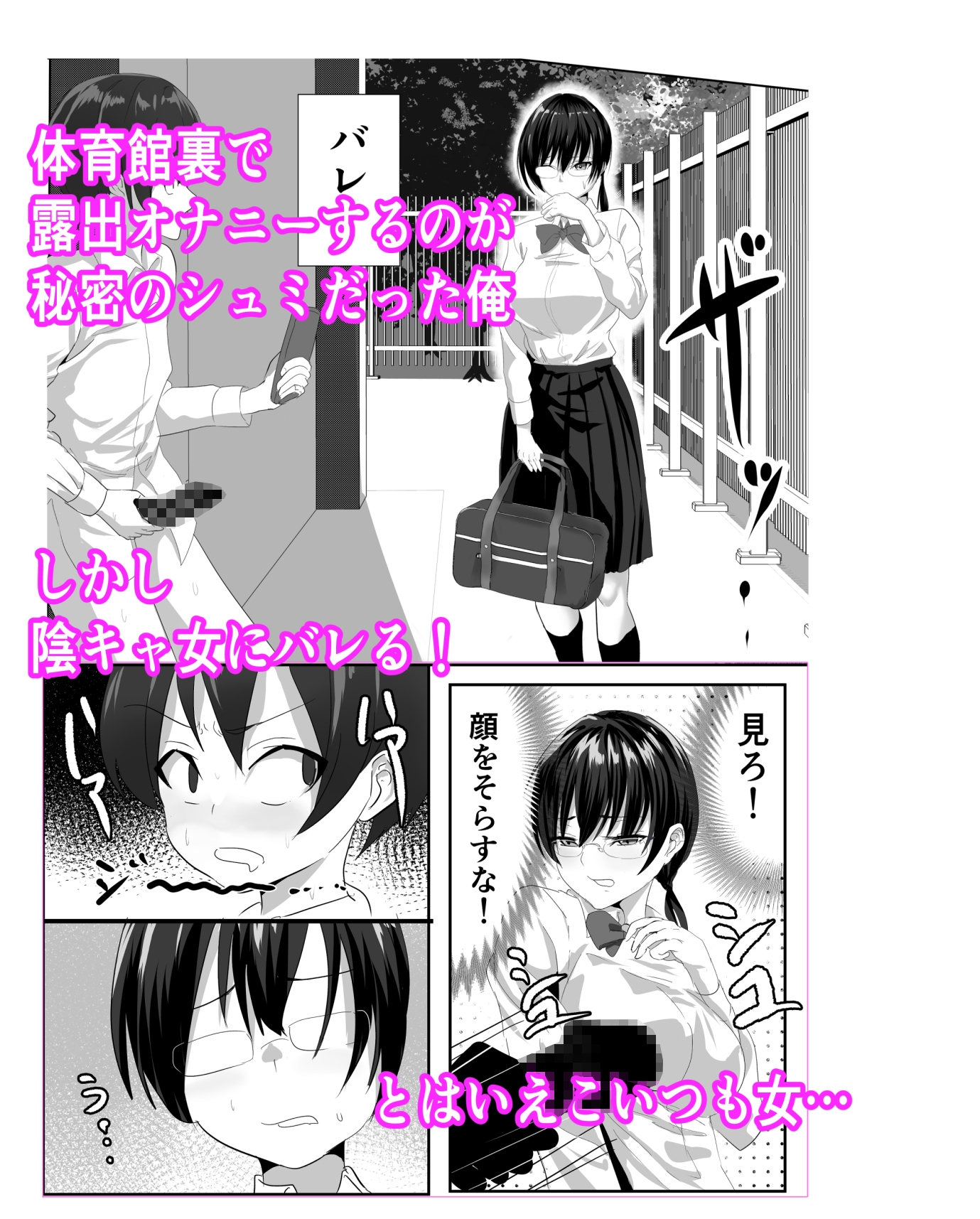 実はムッツリな陰キャにオナニー見られたが…わからせた!