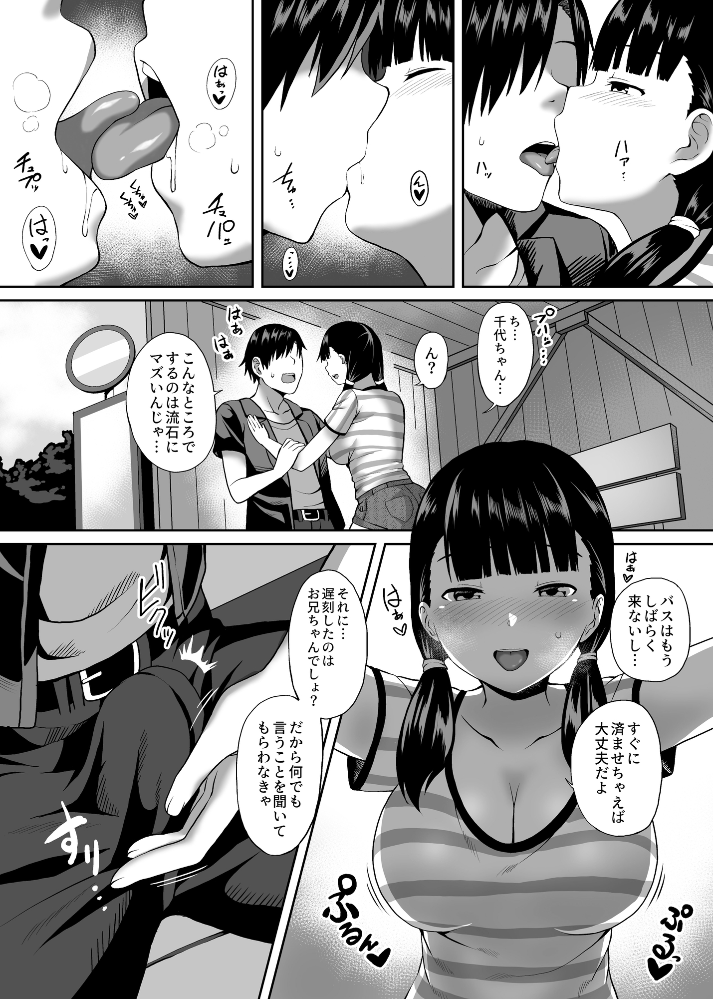 とろける田舎娘2