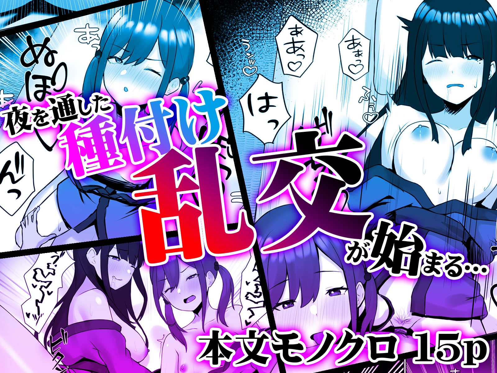 女村 ～女だらけの村で子種提供を求められて… ～