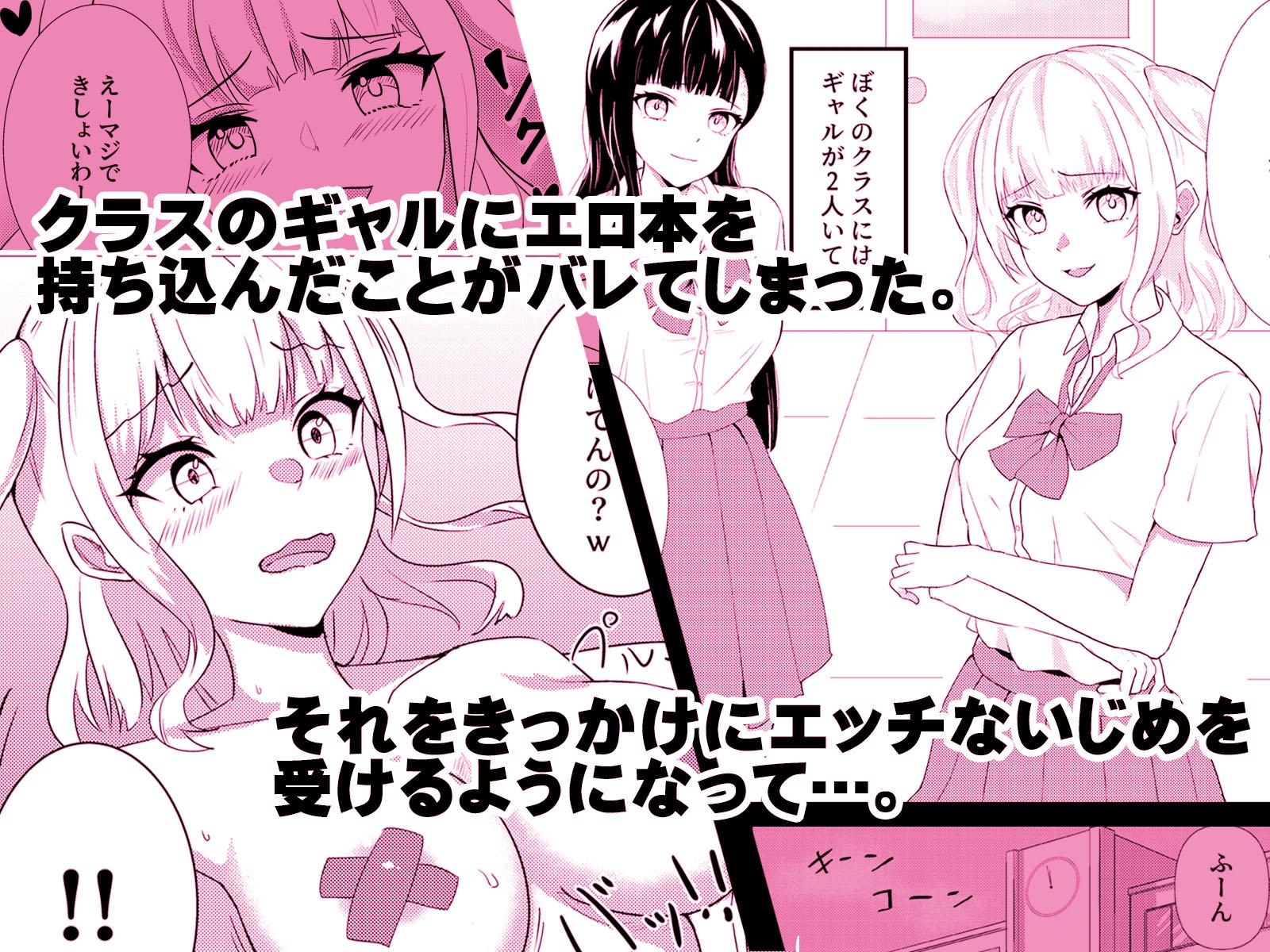 乳首敏感いじめっ子ギャル×お仕置きSEX！！