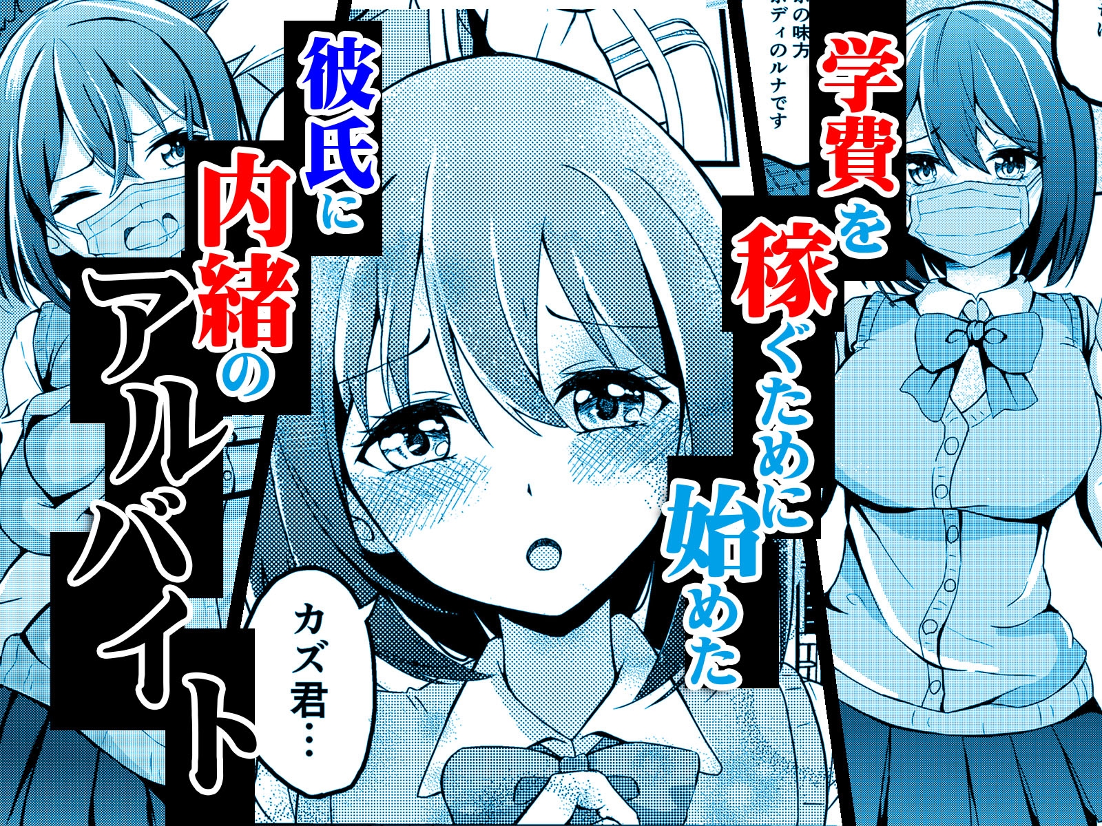 彼氏持ち少女が、NTR配信に堕チルまで…