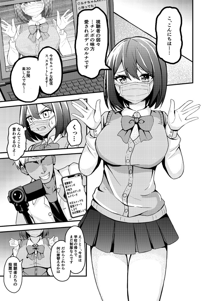 彼氏持ち少女が、NTR配信に堕チルまで…