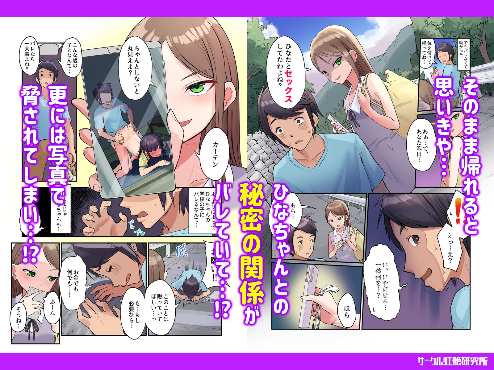 田舎少女と遊ぼう3～脅され青姦編～