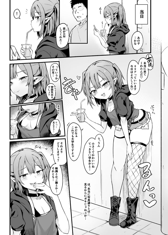 牝ガキ淫魔がおじさんにわからせられる話