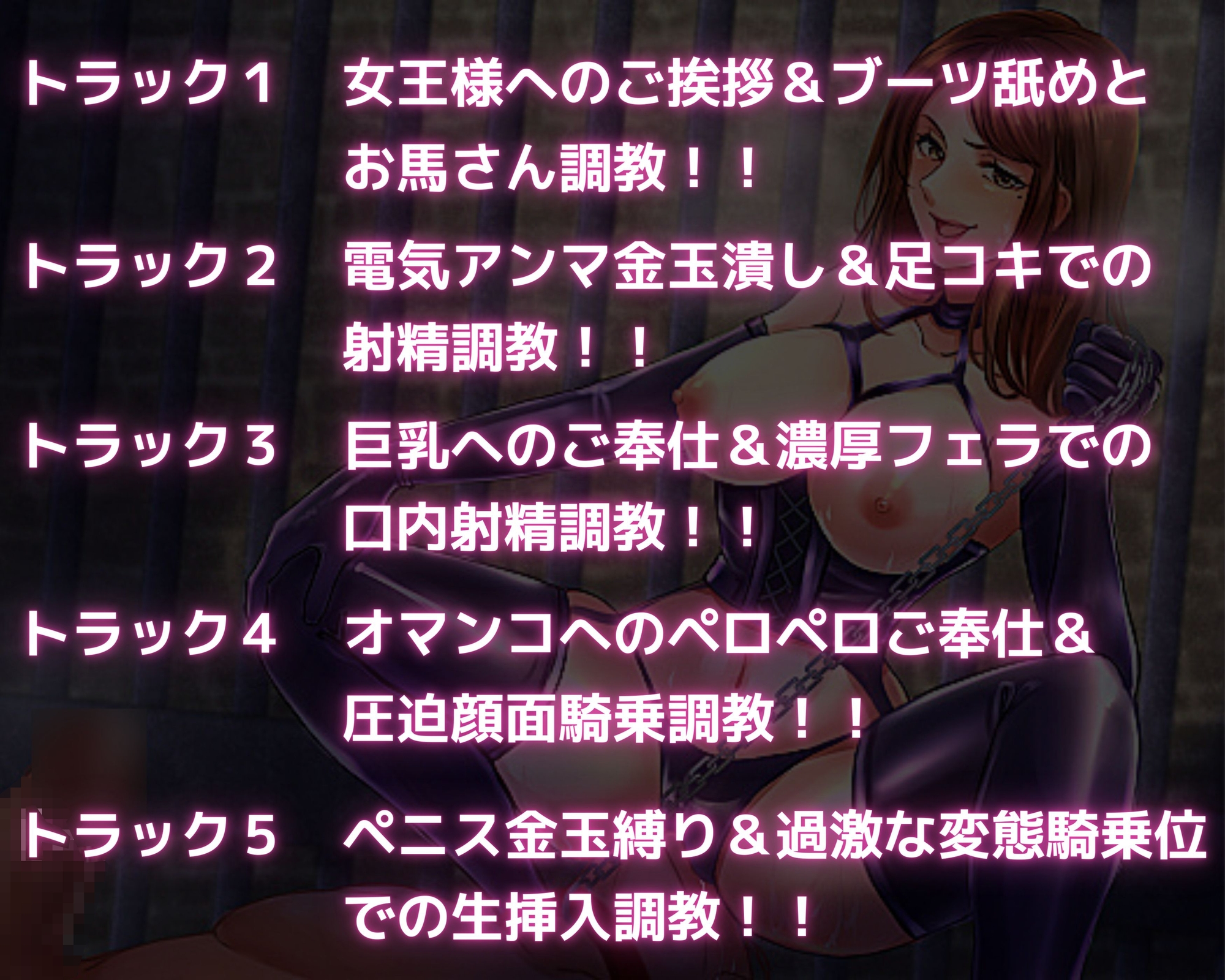 女王様の濃密な変態痴女セックス調教!!
