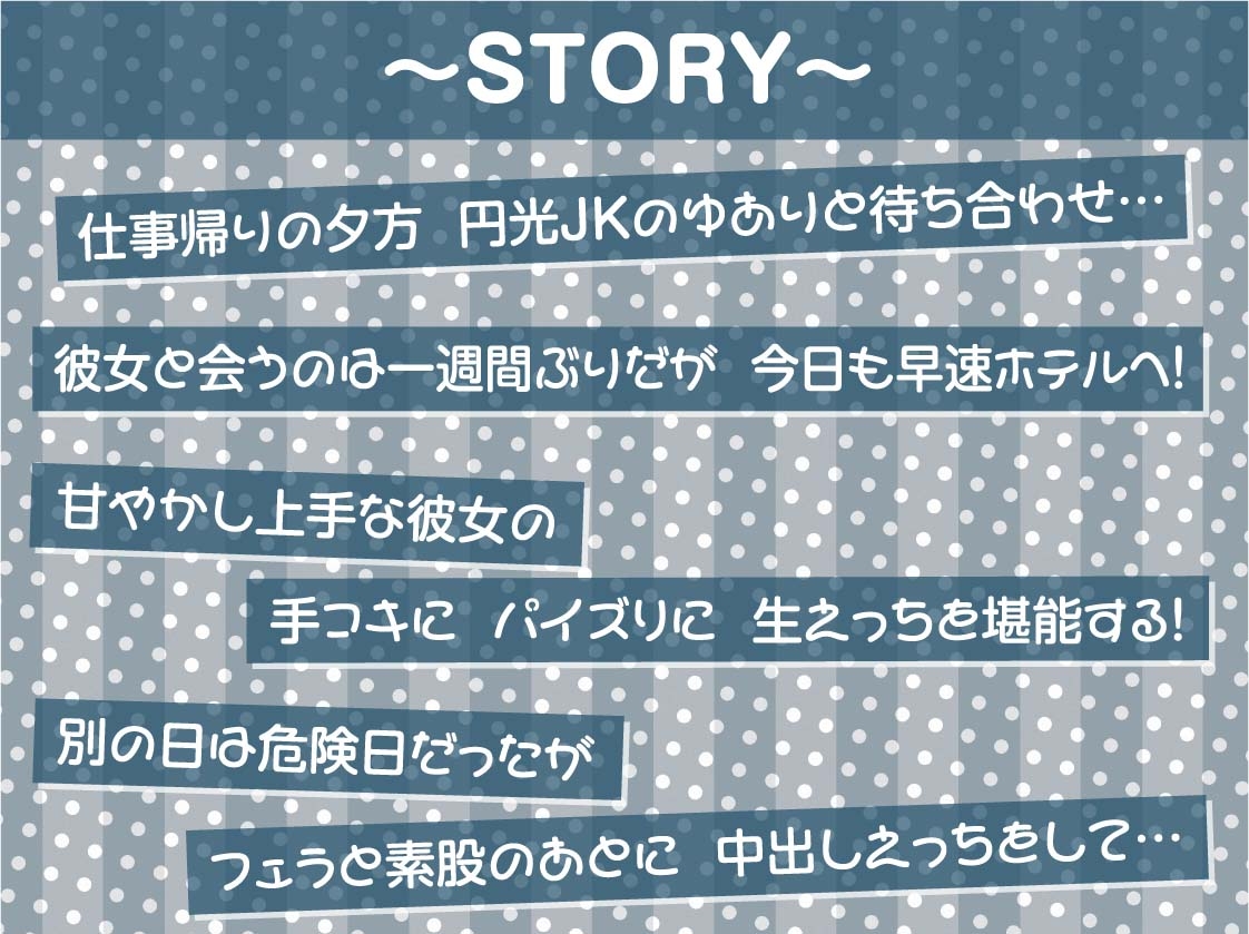 円光JKとのいちゃいちゃ甘やかしえっち【フォーリーサウンド】