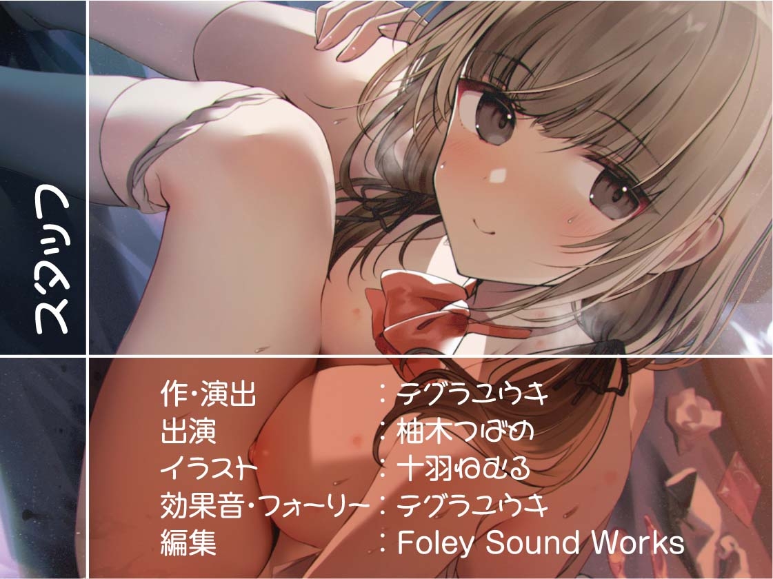 円光JKとのいちゃいちゃ甘やかしえっち【フォーリーサウンド】