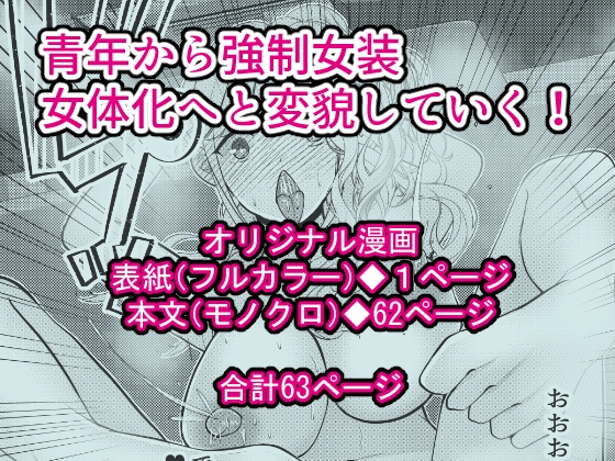 憎いアイツを女体化させて復讐してやった