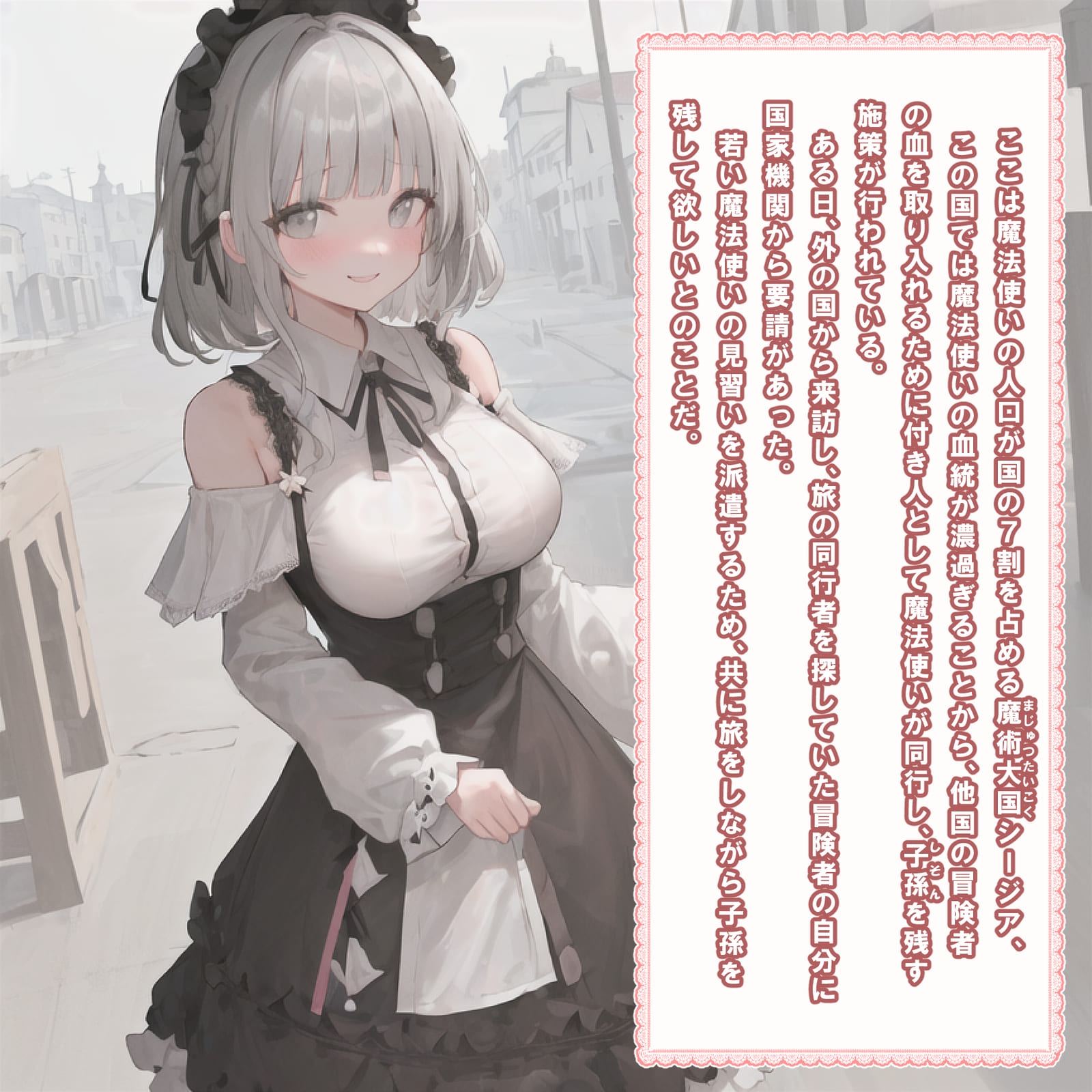 魔法都市の繁栄性策-メルナ編-