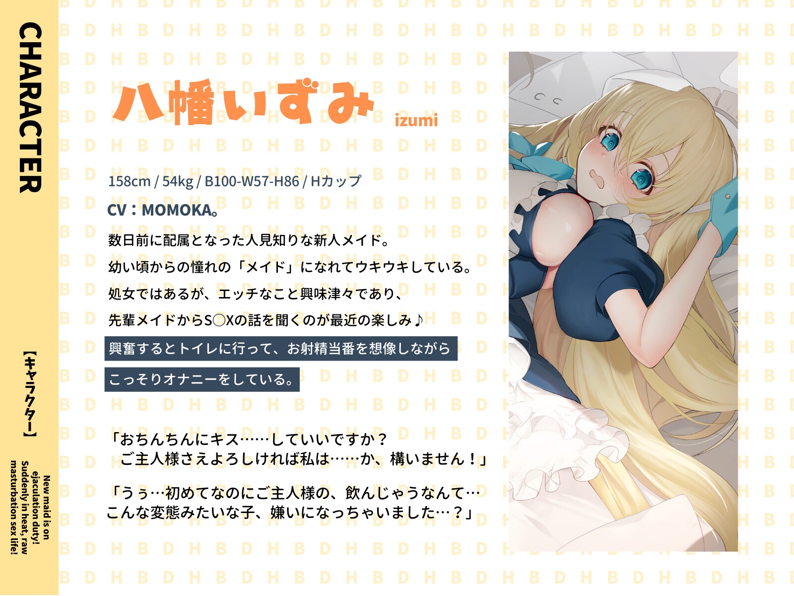 【期間限定220円】新米メイドはお射精当番!?いきなり発情 生オナホ性活〜初めてはご主人様♪イチャラブぬるまん即ハメ〜【#秒ヌキショート同人】