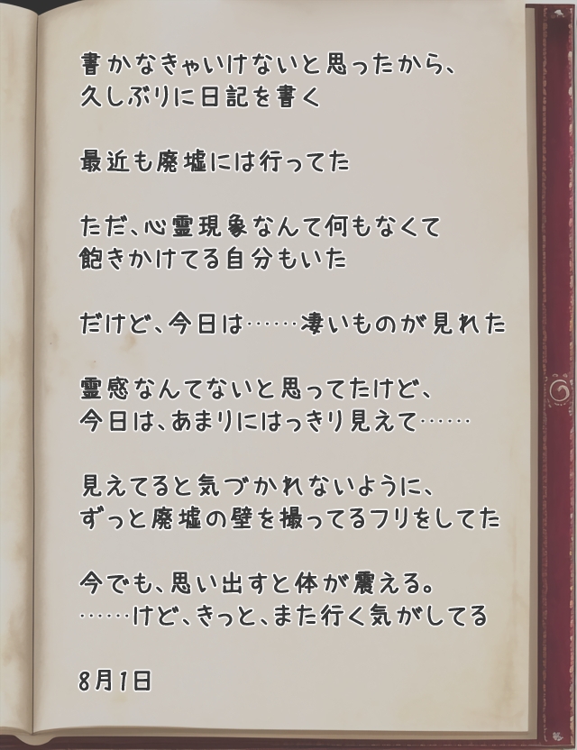 廃墟に潜む淫らな悪魔 ～あばらロリ幽霊の誘惑に堕ちるまで～