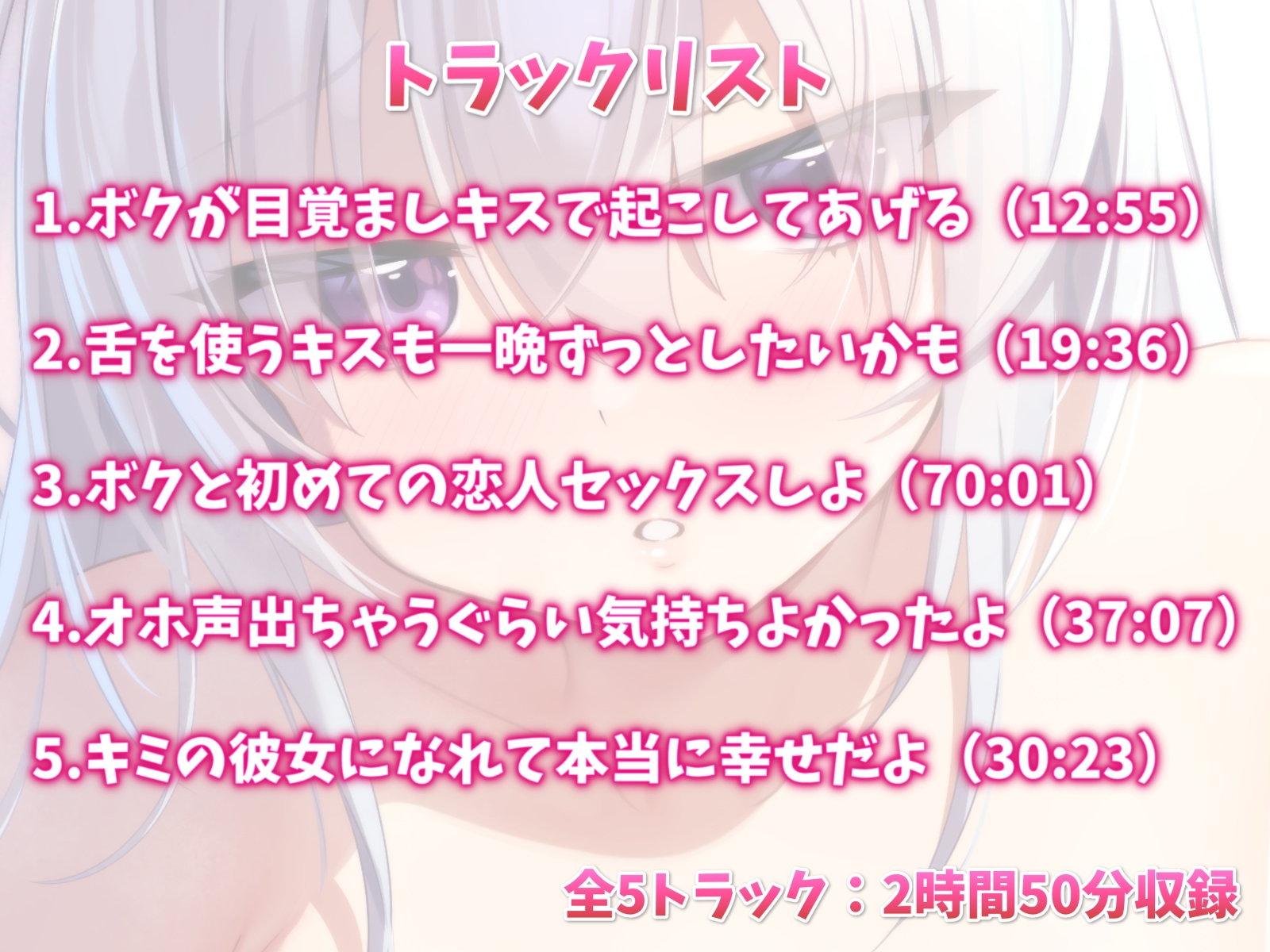毎日キスしてくるボクッ娘幼なじみと甘々えっち-キス魔なボクともっとラブラブなベロキスしよ【バイノーラル】