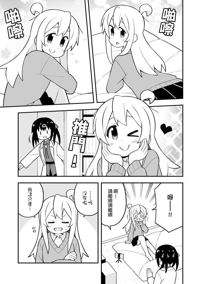 別當歐尼醬了!24