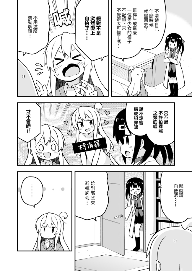 別當歐尼醬了!24