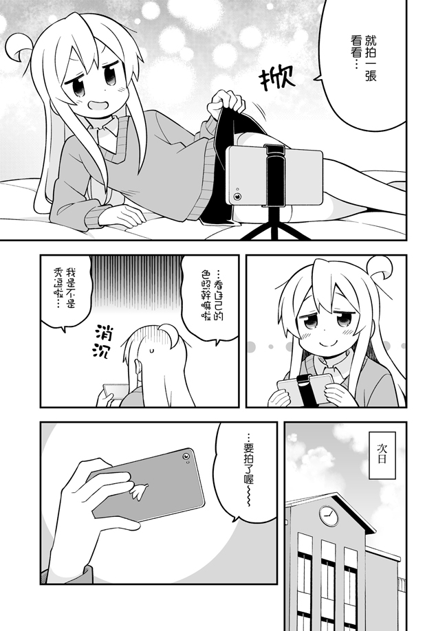 別當歐尼醬了!24