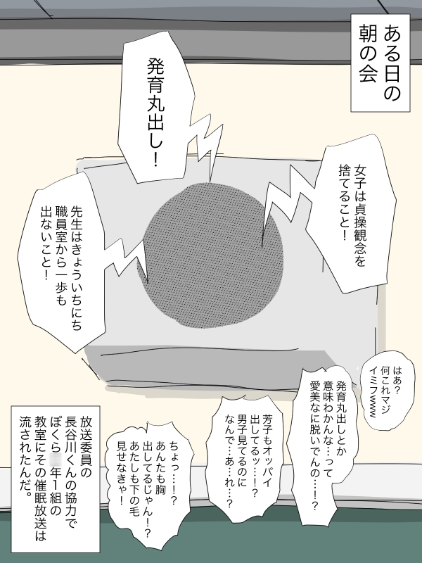 校内放送で貞操観念除去催眠を流して学級崩壊