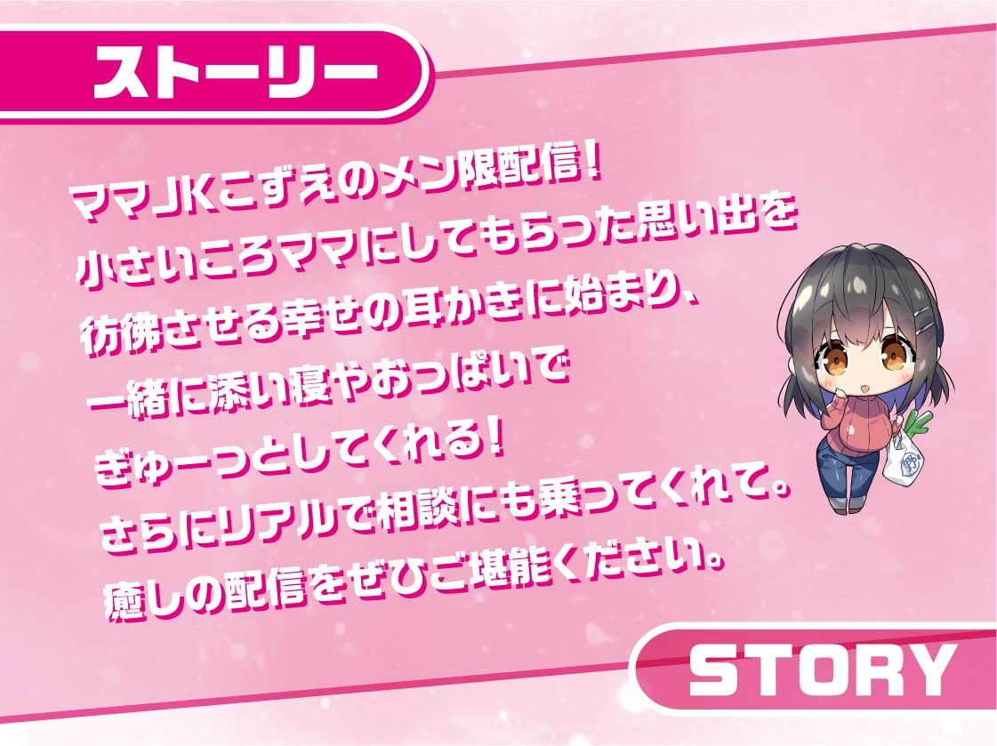 ママJKこずえさん～メンバー限定!えっちな耳かき密着囁き放送～【フォーリーサウンド】