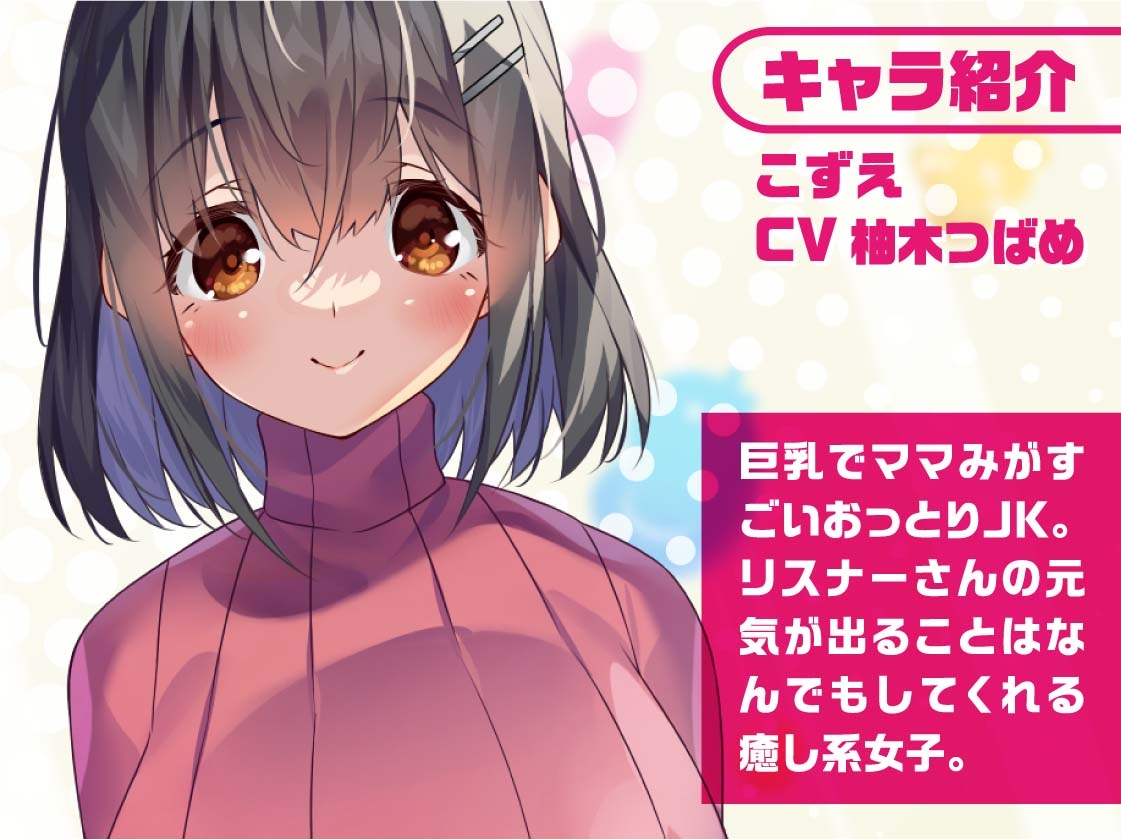 ママJKこずえさん～メンバー限定!えっちな耳かき密着囁き放送～【フォーリーサウンド】