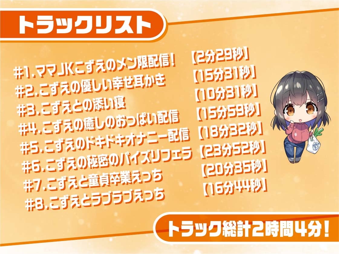 ママJKこずえさん～メンバー限定!えっちな耳かき密着囁き放送～【フォーリーサウンド】