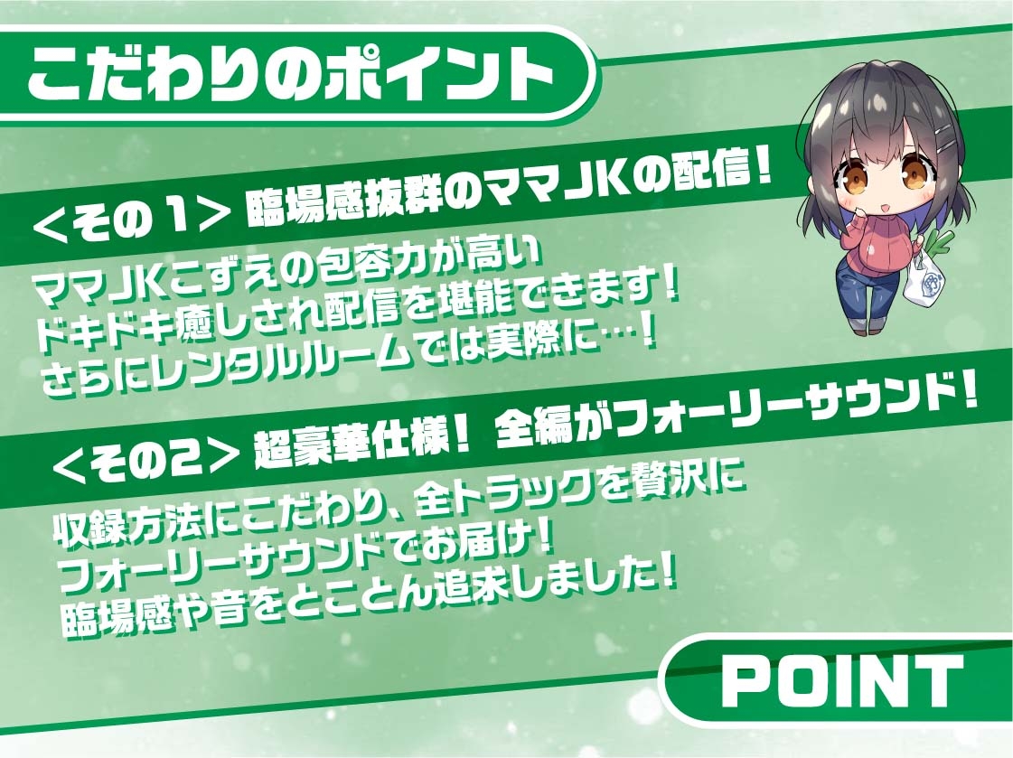 ママJKこずえさん～メンバー限定!えっちな耳かき密着囁き放送～【フォーリーサウンド】