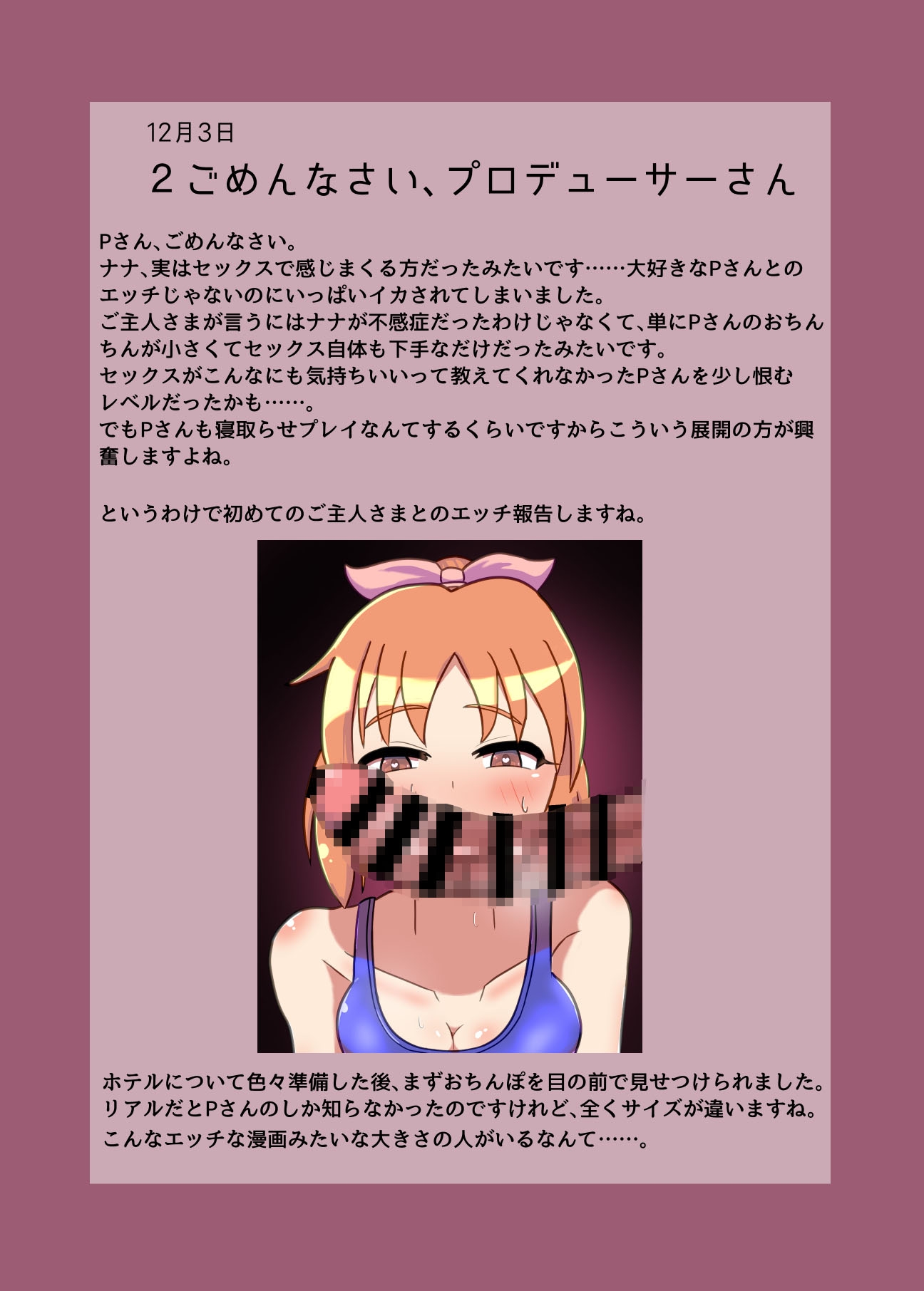 ナナの寝取らせ日記