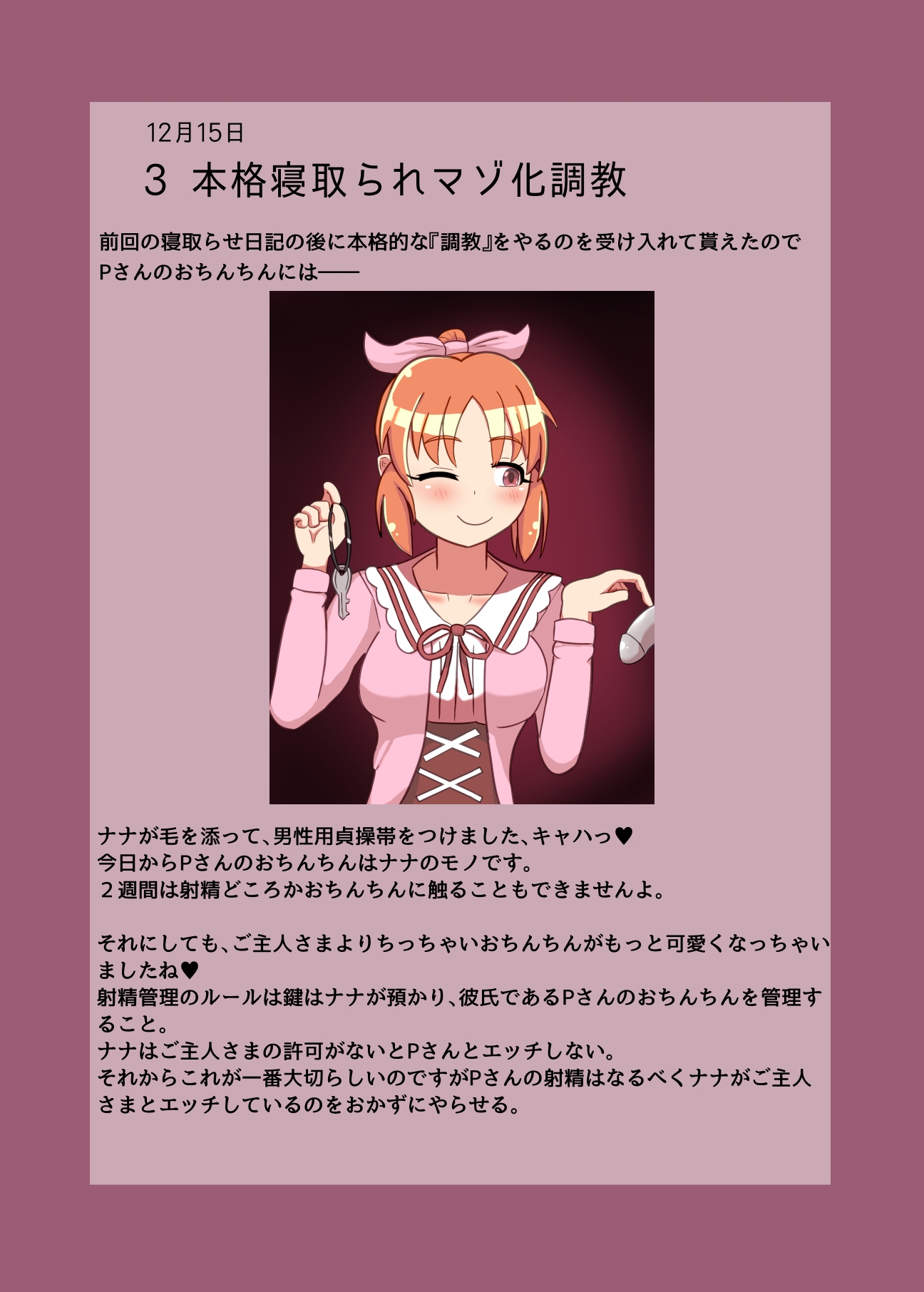 ナナの寝取らせ日記