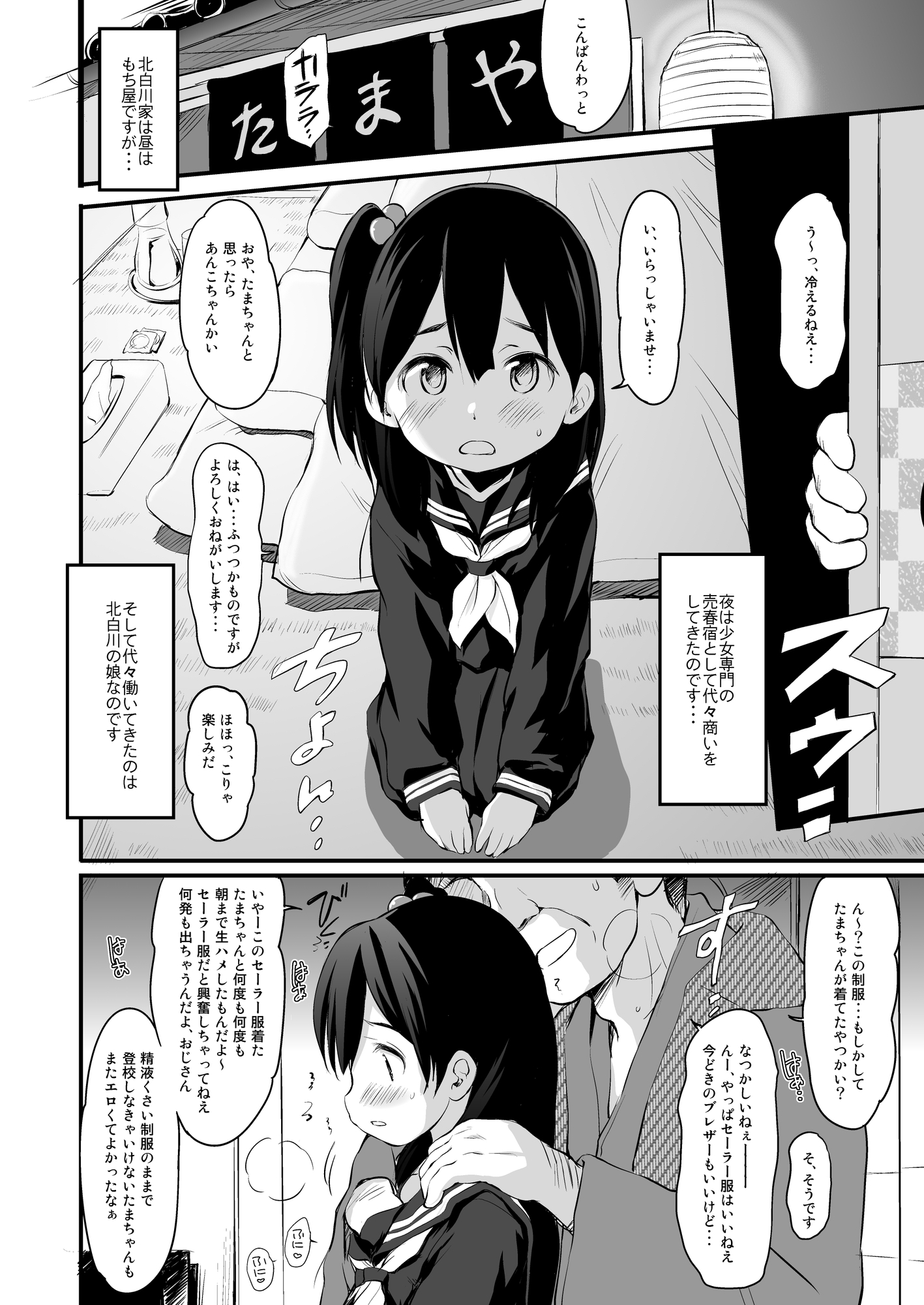 あんこラブストーリー