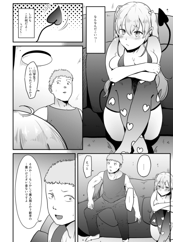 せ、せーしください!