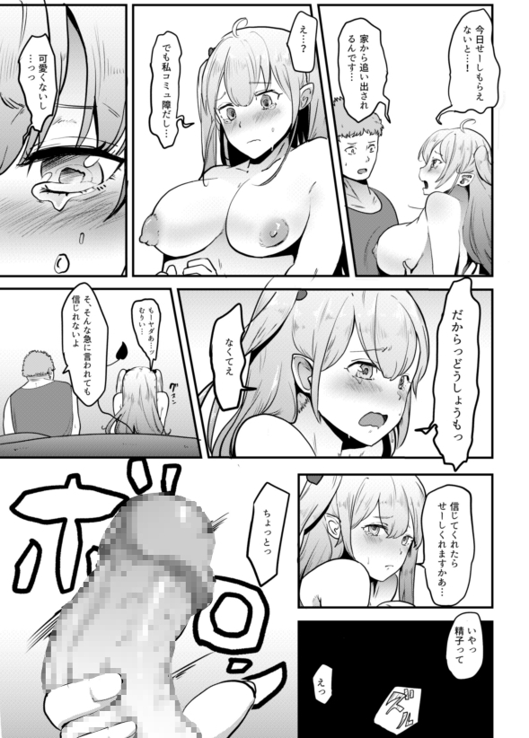 せ、せーしください!