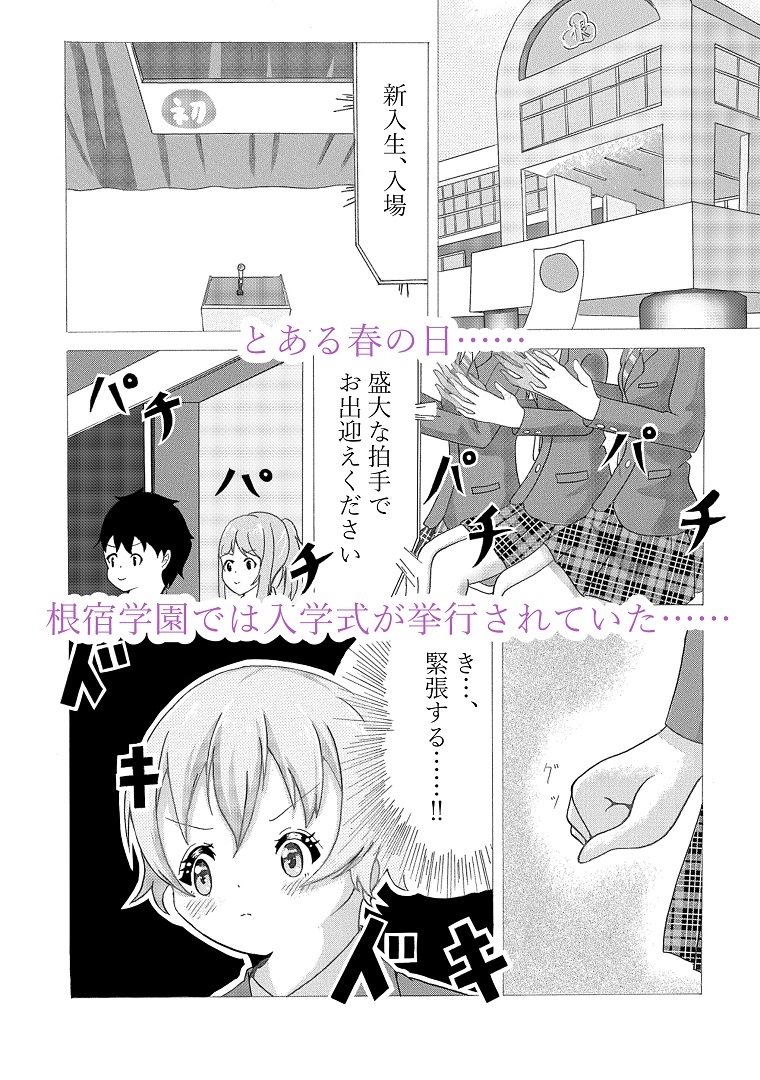 先輩の双鳴さん 1